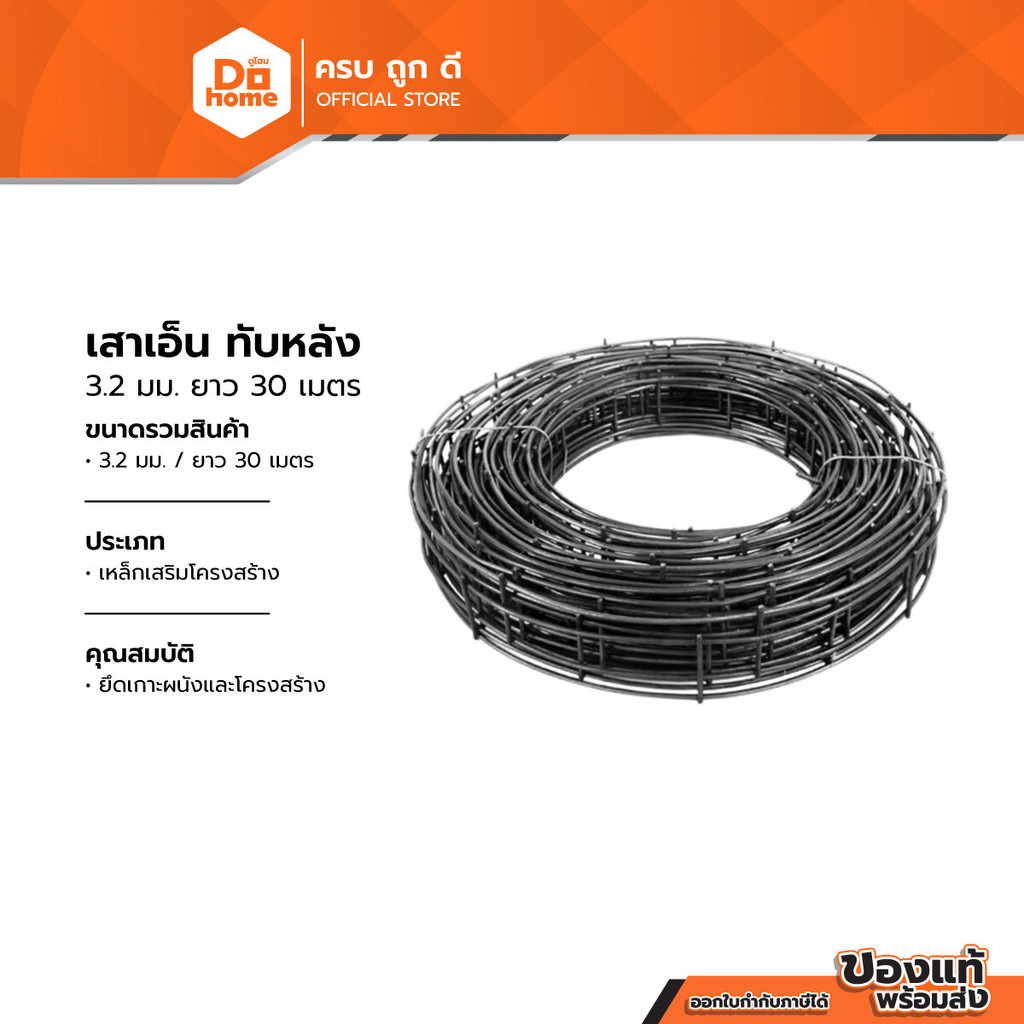 ตราหัวเสือ เสาเอ็น ทับหลัง 3.2 มม. ยาว 30 เมตร |ROL|