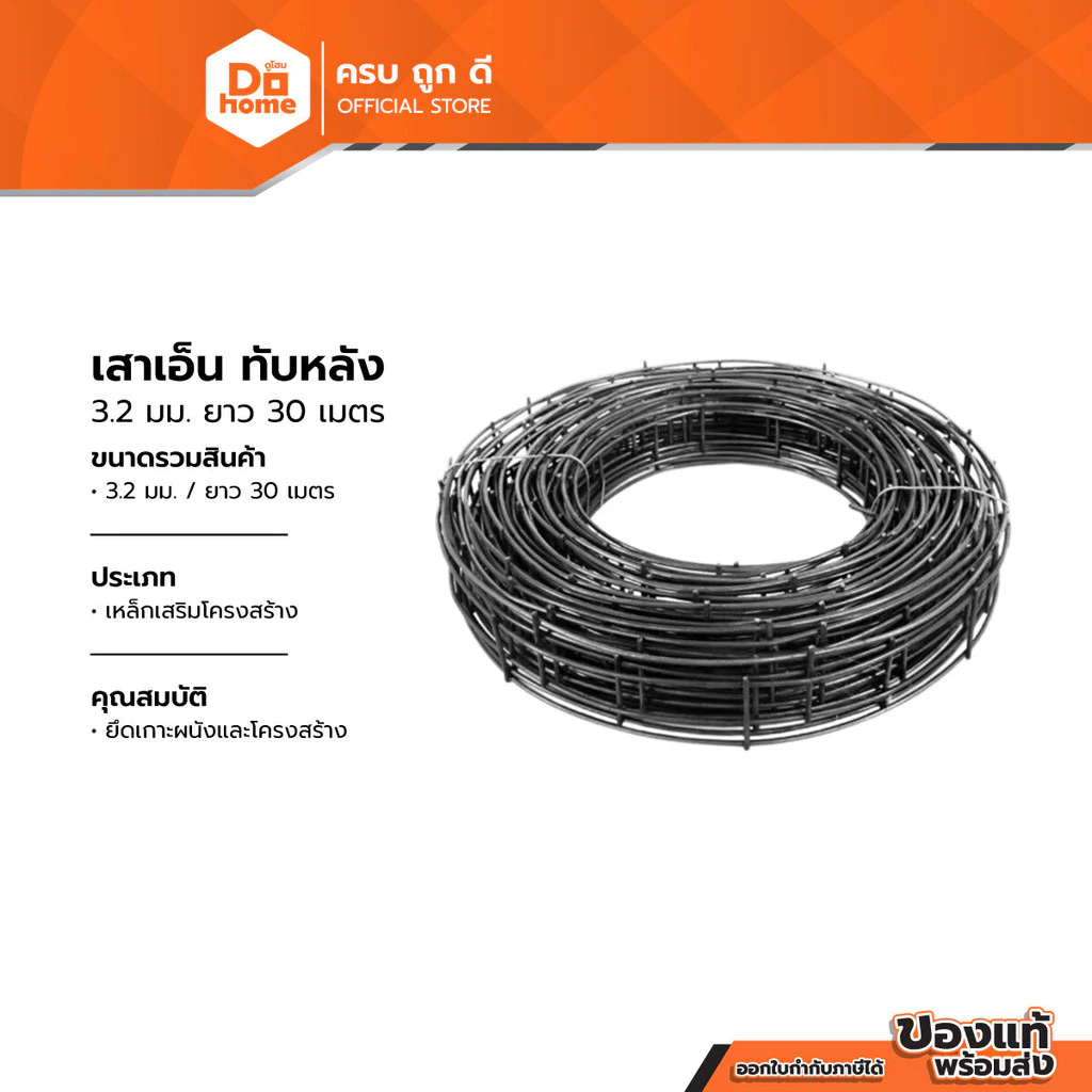 ตราหัวเสือ เสาเอ็น ทับหลัง 3.2 มม. ยาว 30 เมตร |ROL|