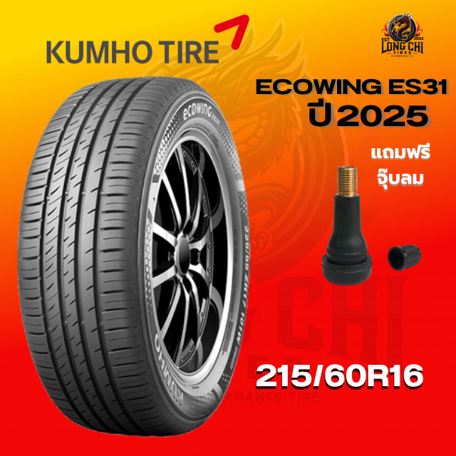 ยาง 215/60R16 KUMHO รุ่น ECOWING ES31 ราคาต่อเส้น ปี 2025