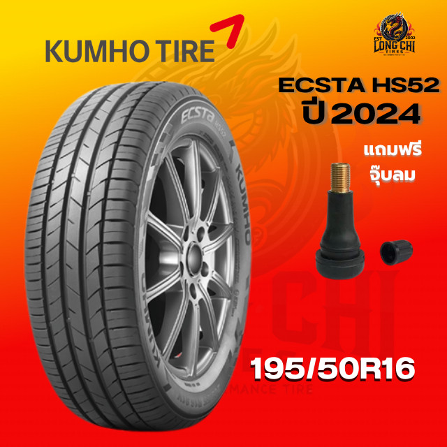 ยาง 195/50R16 KUMHO รุ่น ECSTA HS52 ราคาต่อเส้น ปี 2024
