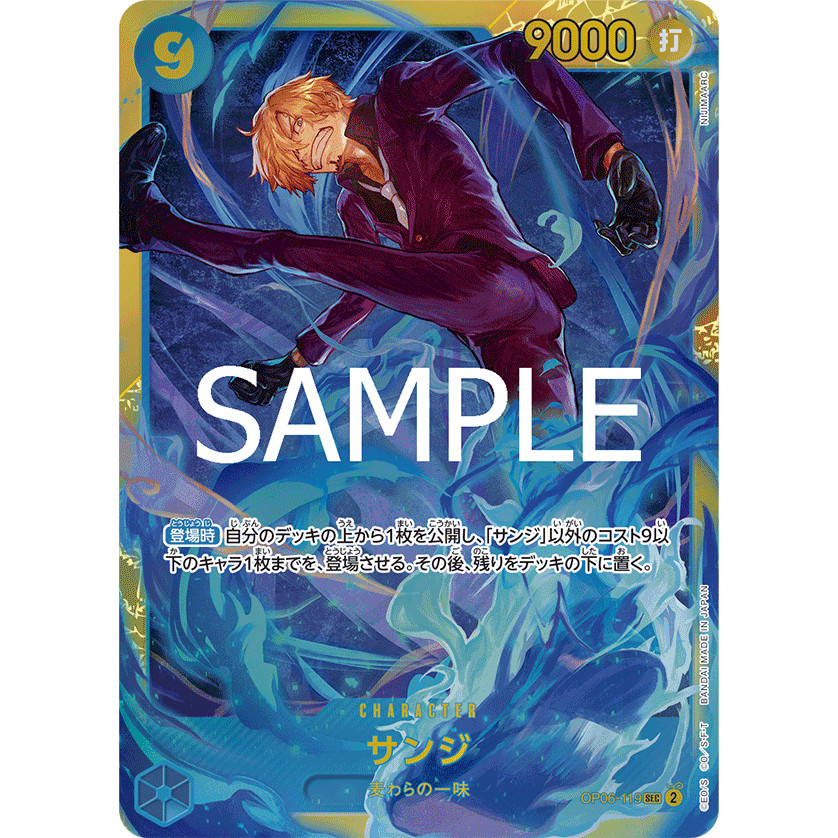 SEC Sanji OP06-119 การ์ดวันพีชของแท้ จากชุด -ONE PIECE CARD THE BEST vol.2- [PRB-02]