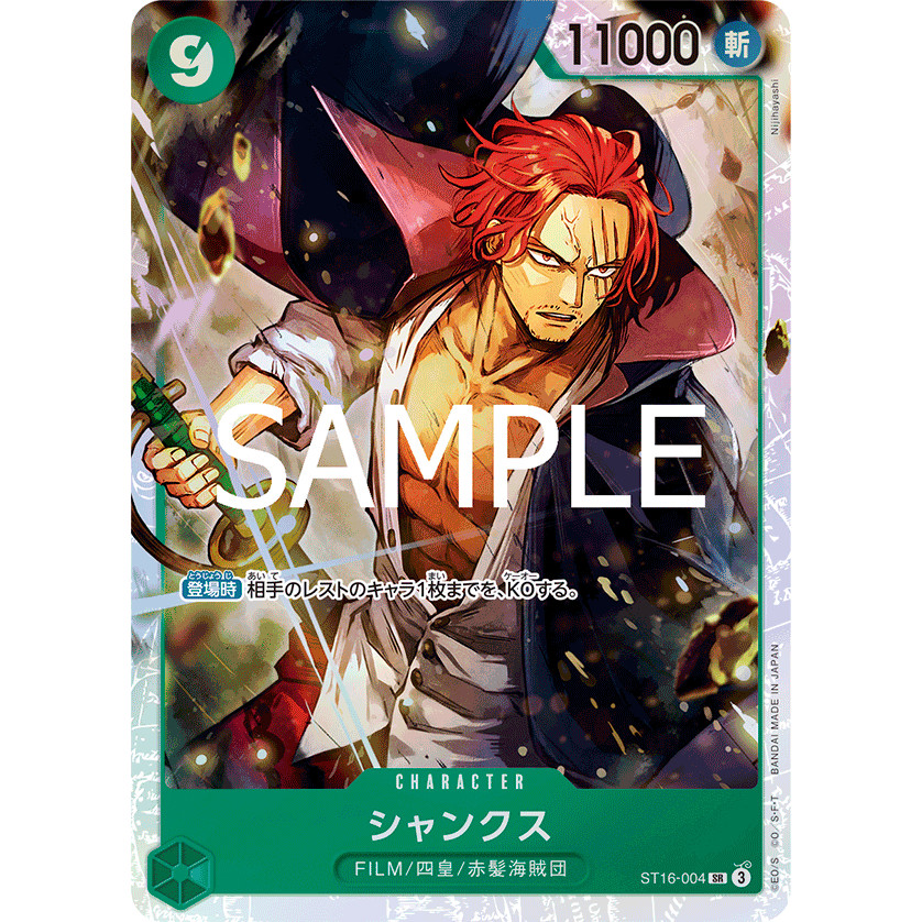 SR Shanks ST16-004 การ์ดวันพีชของแท้ จากชุด -ONE PIECE CARD THE BEST vol.2- [PRB-02]
