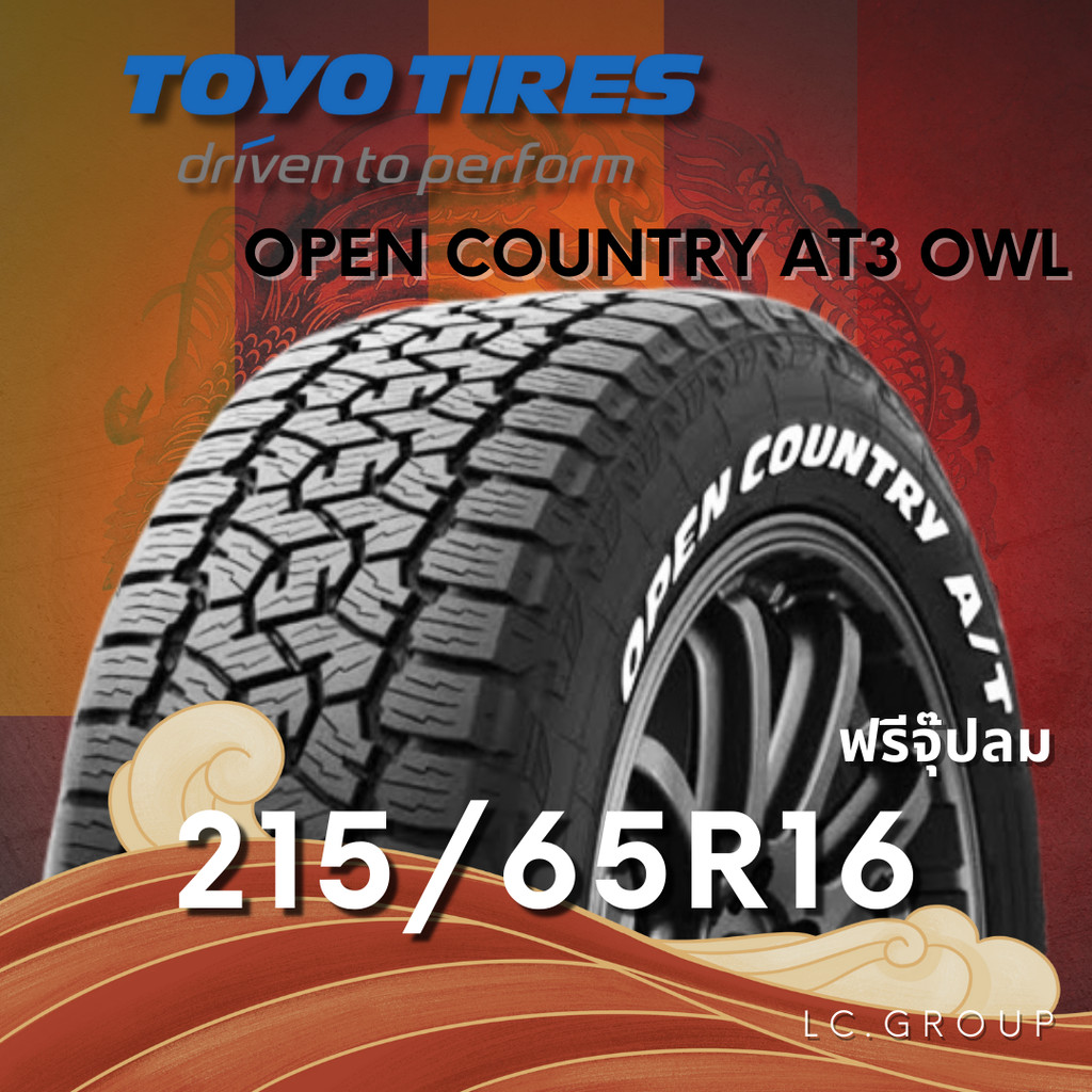 ยาง 215/65R16 TOYO รุ่น OPEN COUNTRY AT3 OWL ราคาต่อเส้น ปี 2025