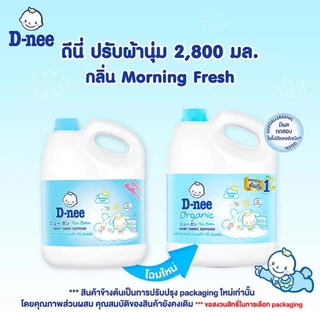 ซักผ้าเด็ก+ปรับผ้านุ่ม นิวบอร์น ผลิตภัณฑ์สำหรับเด็ก ดีนี่ ขนาด 2800มล.+2800มล