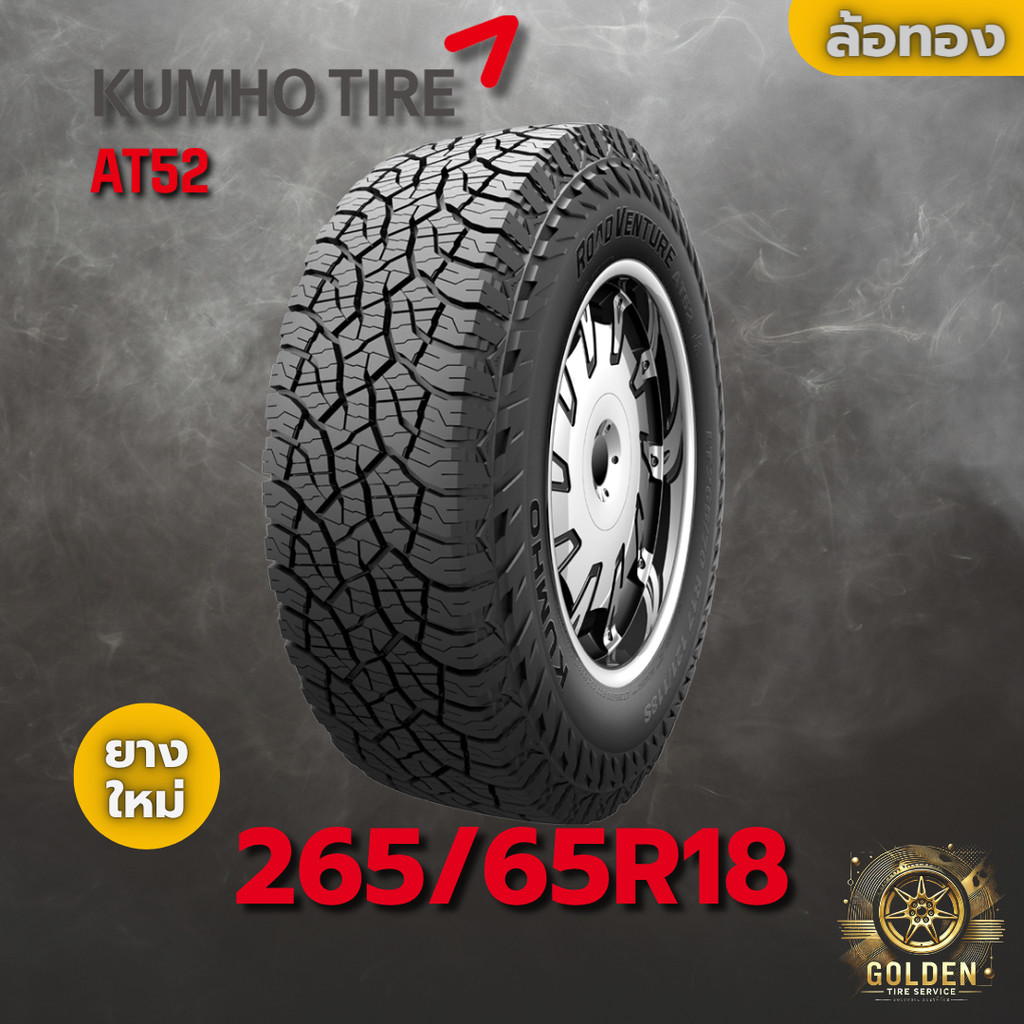 ยางรถยนต์ 265/65R18 KUMHO AT52 ยางใหม่ 1 เส้น ปี 2025