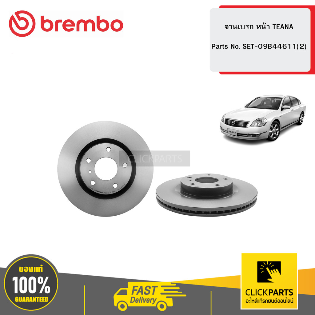 BREMBO จานเบรค หน้า TEANA J32 (2.0 2.5) 09-12 ขนาด 296 รูน๊อต 5X114.3#SET-09B44611(2)