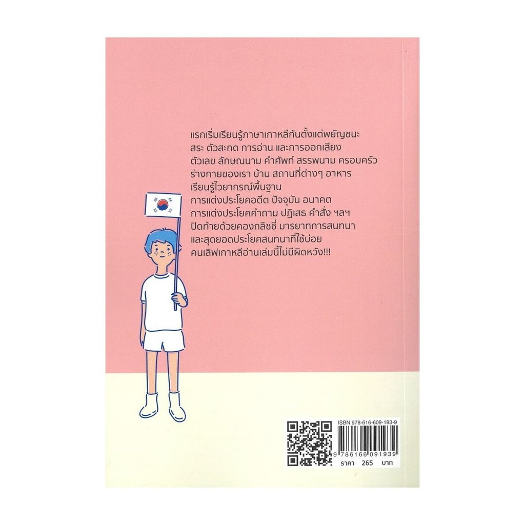 หนังสือ อันยอง พูดเกาหลีคล่องทันใจ ,Double Days ,เรียนรู้ภาษาเกาหลี - รูปที่ 2