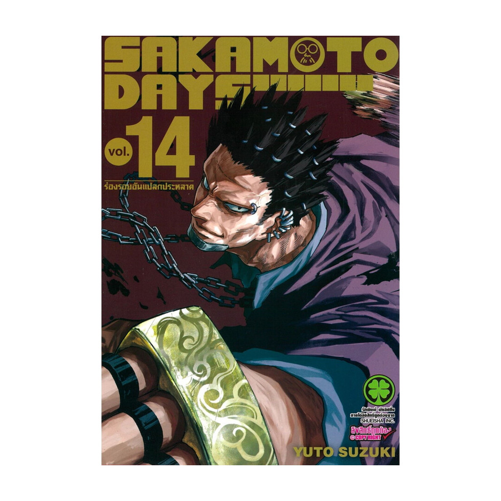 หนังสือ SAKAMOTO DAYS เล่ม  14   #ร้าน Goodtoreadshop
