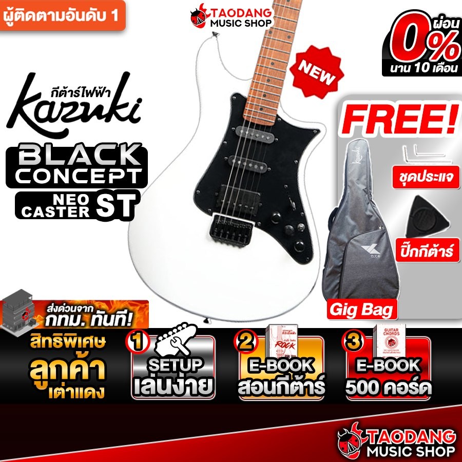 Kazuki Black Concept Series Neocaster ST สี White กีต้าร์ไฟฟ้า Kazuki Electric Guitar - เต่าแดง