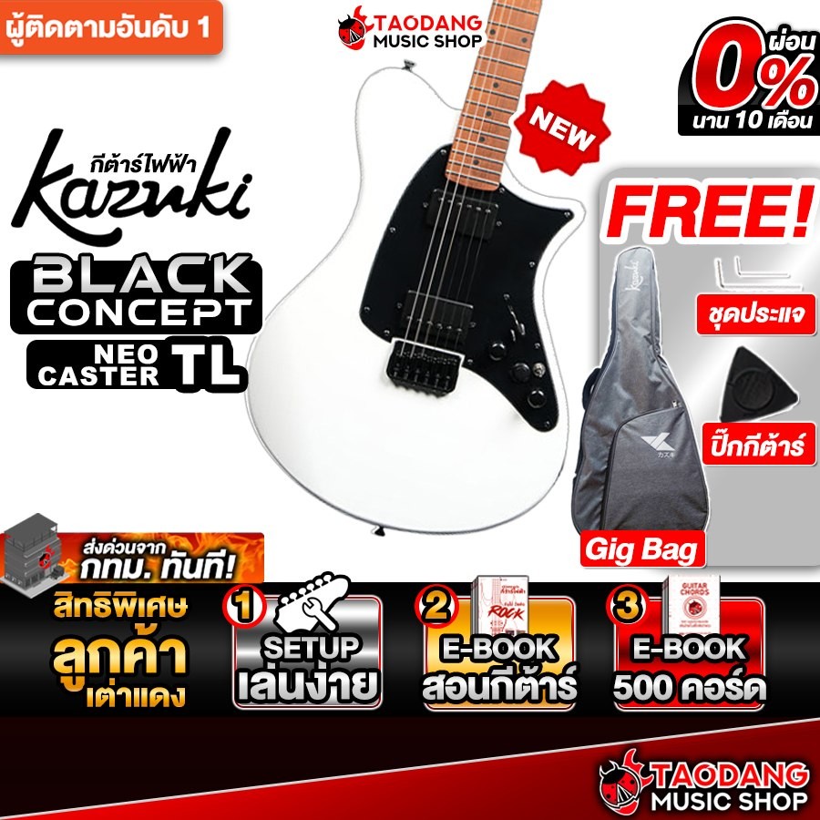 Kazuki Black Concept Series Neocaster TL สี White กีต้าร์ไฟฟ้า Kazuki Electric Guitar - เต่าแดง