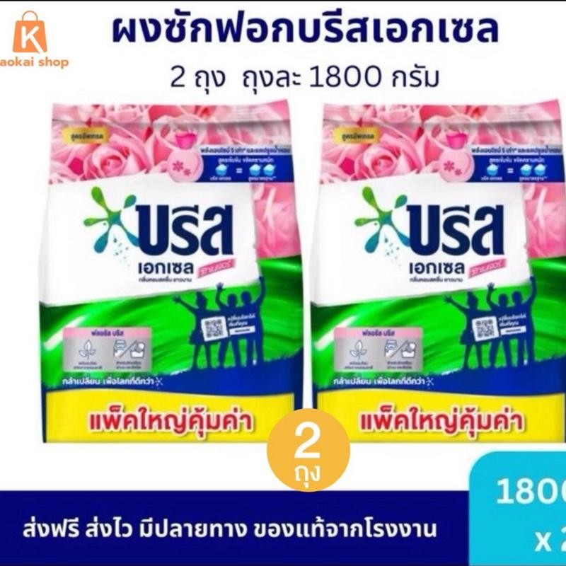 (1แถม 1)โฉมใหม่ บรีสเอกเซล 1800กรัม บรีสเอกเซลคอมฟอร์ท 1800 กรัม ผงซักฟอก Breeze  2 ถุง