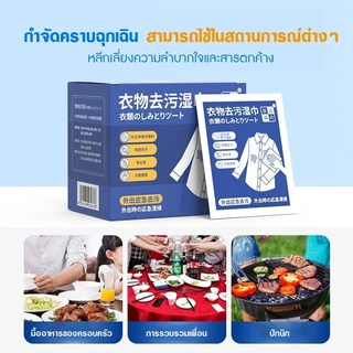 ทิชชู่เช็ดคราบบนเสื้อ ผ้าเช็ดทำความสะอาดน้ำ พกพาสะดวก แผ่นเช็ดคราบเสื้อ ไม่ต้องซัก บรรจุแยกชิ้น 15 แผ่น