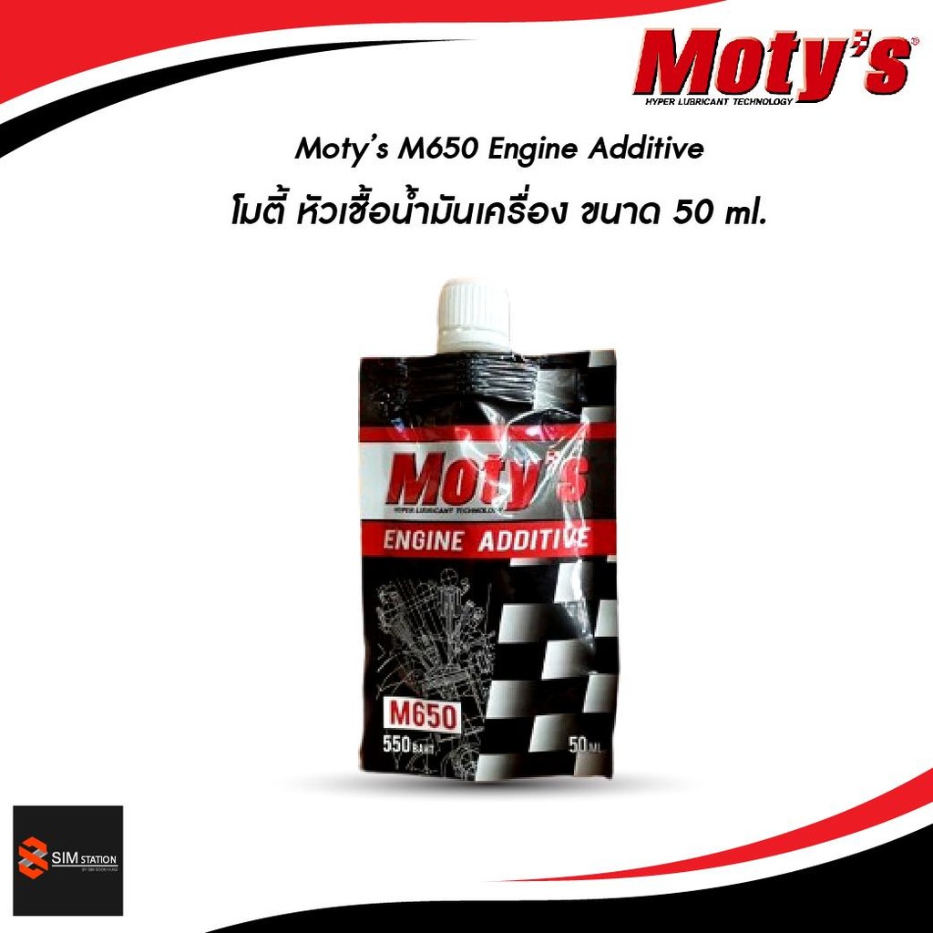 ✔️Moty’s M650 Engine Additive โมตี้ หัวเชื้อน้ำมันเครื่อง ขนาด 50 ml.