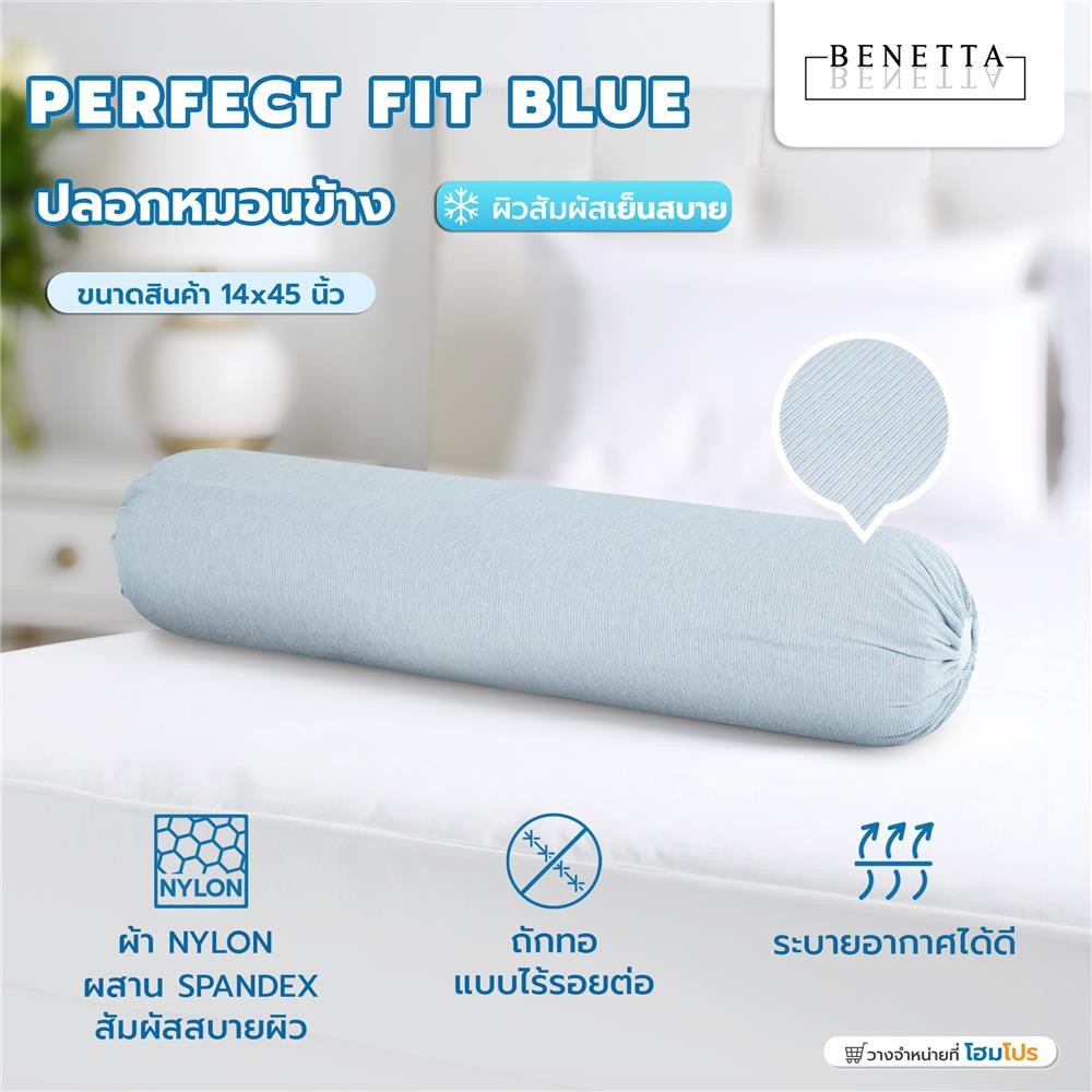 BENETTA  ปลอกหมอนข้าง  PERFECT FIT สี BLUE จัดส่งโดย HomePro