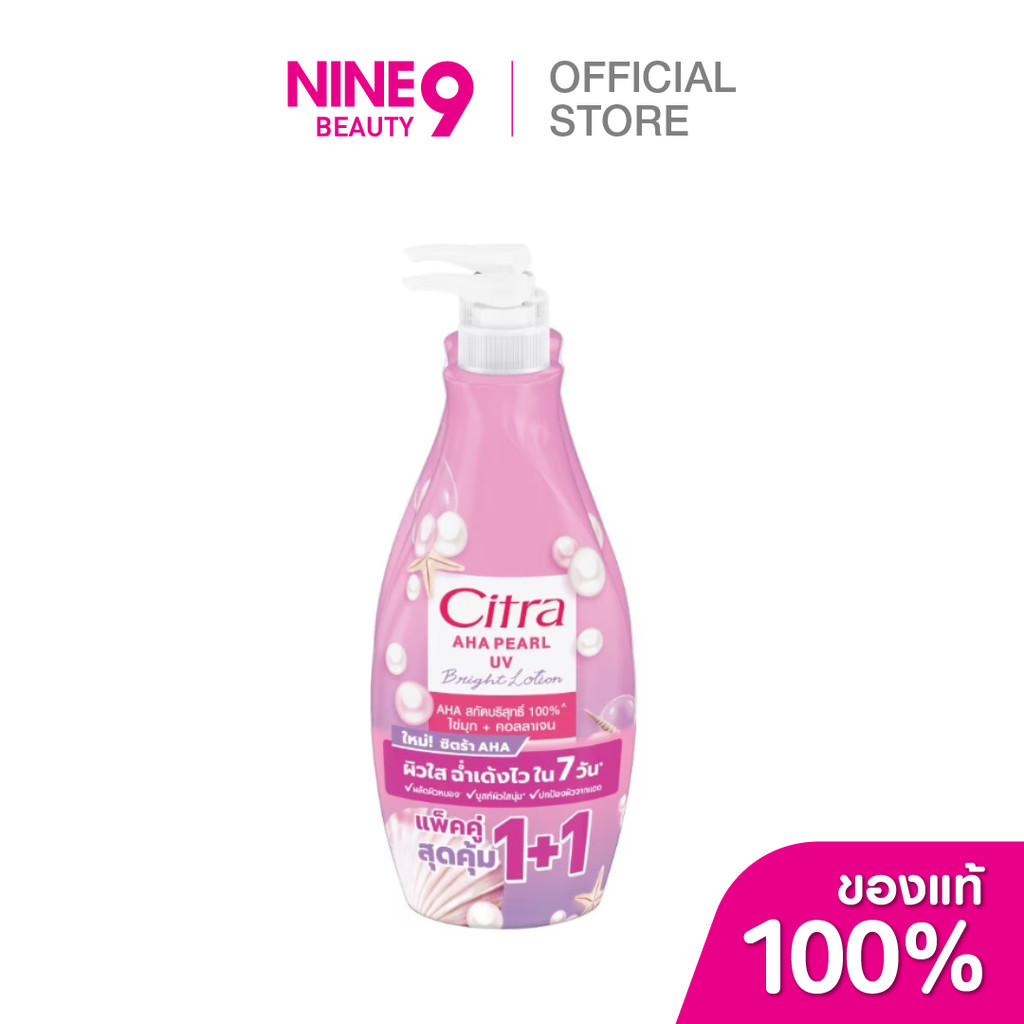 Citra AHA Pearl UV Bright Lotion ซิตร้า เอเอชเอ เพิร์ล ยูวี ไบรท์ โลชั่น 300mlx2