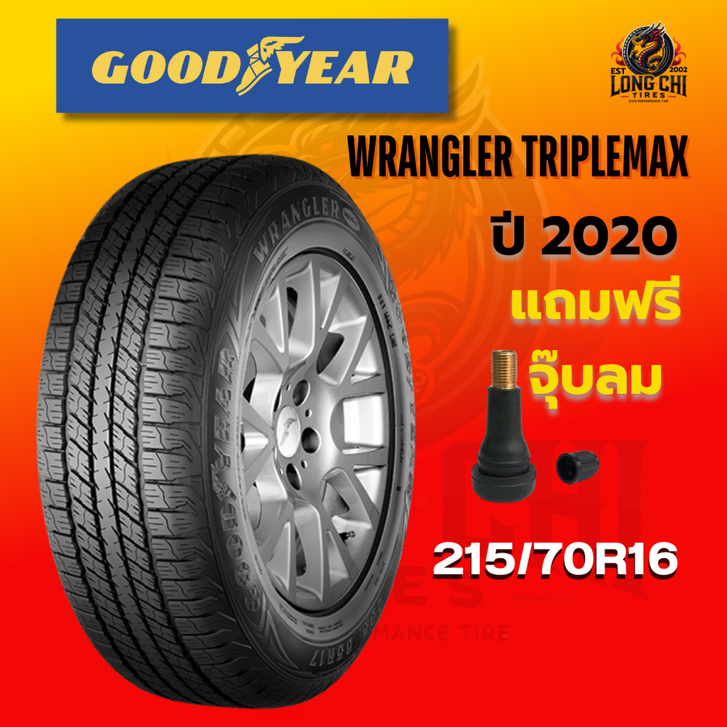 ยาง 215/70R16 GOODYEAR รุ่น WRANGLER TRIPLEMAX ราคาต่อเส้น ปี 2020