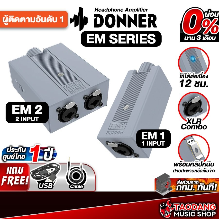 Donner EM1 , EM2 แอมป์หูฟัง Donner Headphone Amplifer - เต่าแดง