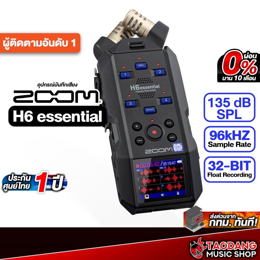 Zoom H6essential เครื่องบันทึกเสียง Zoom Portable Recorder - เต่าแดง