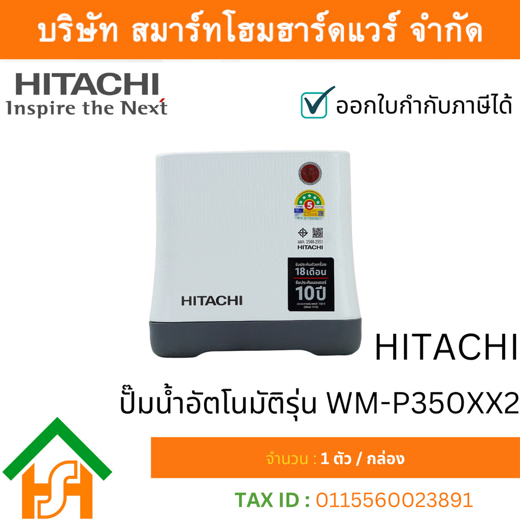 ปั๊มน้ำ HITACHI รุ่น WM-P350-XX2