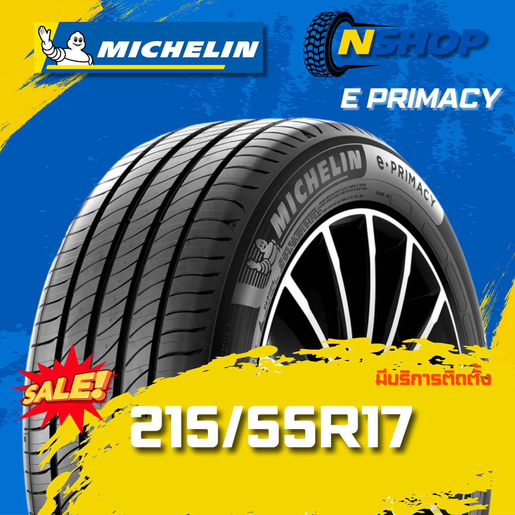 ยาง 215/55R17 MICHELIN E PRIMACY ราคาต่อเส้น  ปี 2025