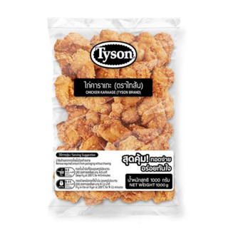 ส่งพรุ่งนี้ ไก่คาราเกะ (แช่แข็ง) ตราไทสัน 1 กก./แพ็ค ออกใบกำ…
