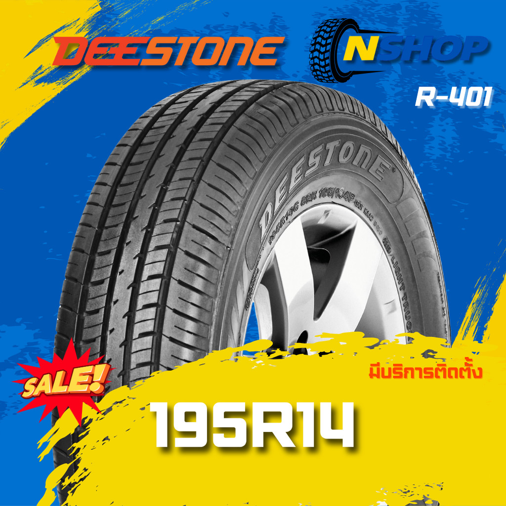 ยาง 195R14 DEESTONE R-401 ยางใหม่ 1 เส้น ปี 2026