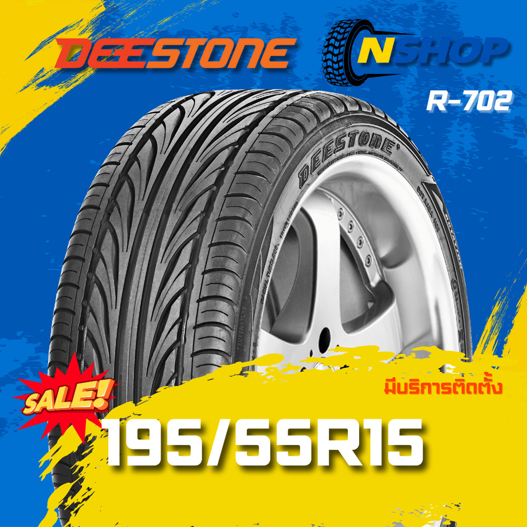 ยาง 195/55R15 DEESTONE R-702 ยางใหม่ 1 เส้น ปี 2026