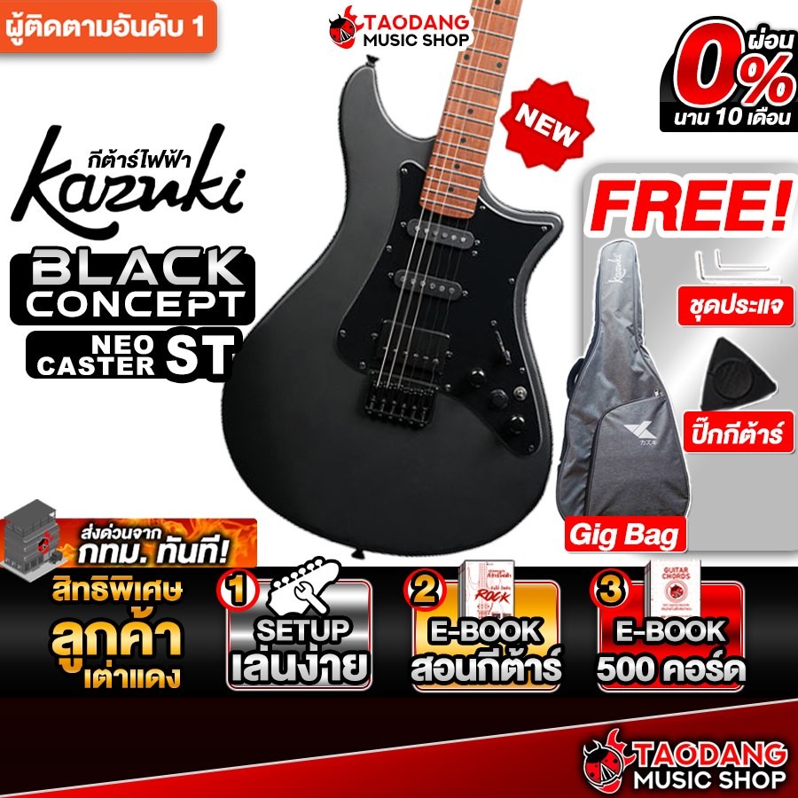 Kazuki Black Concept Series Neocaster ST สี Black กีต้าร์ไฟฟ้า Kazuki Electric Guitar - เต่าแดง