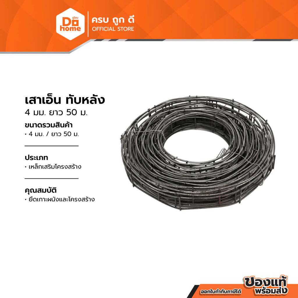 ตราหัวเสือ เสาเอ็น ทับหลัง 4 มม. ยาว 50 เมตร |ROL|