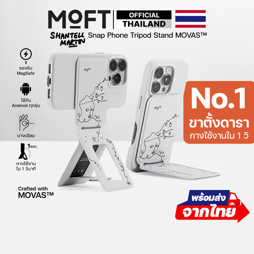 MOFTxShantell Martin Snap Phone Tripod Stand MOVAS™ MagSafe ขาตั้งโทรศัพท์มือถือ แม่เหล็ก MagSafe