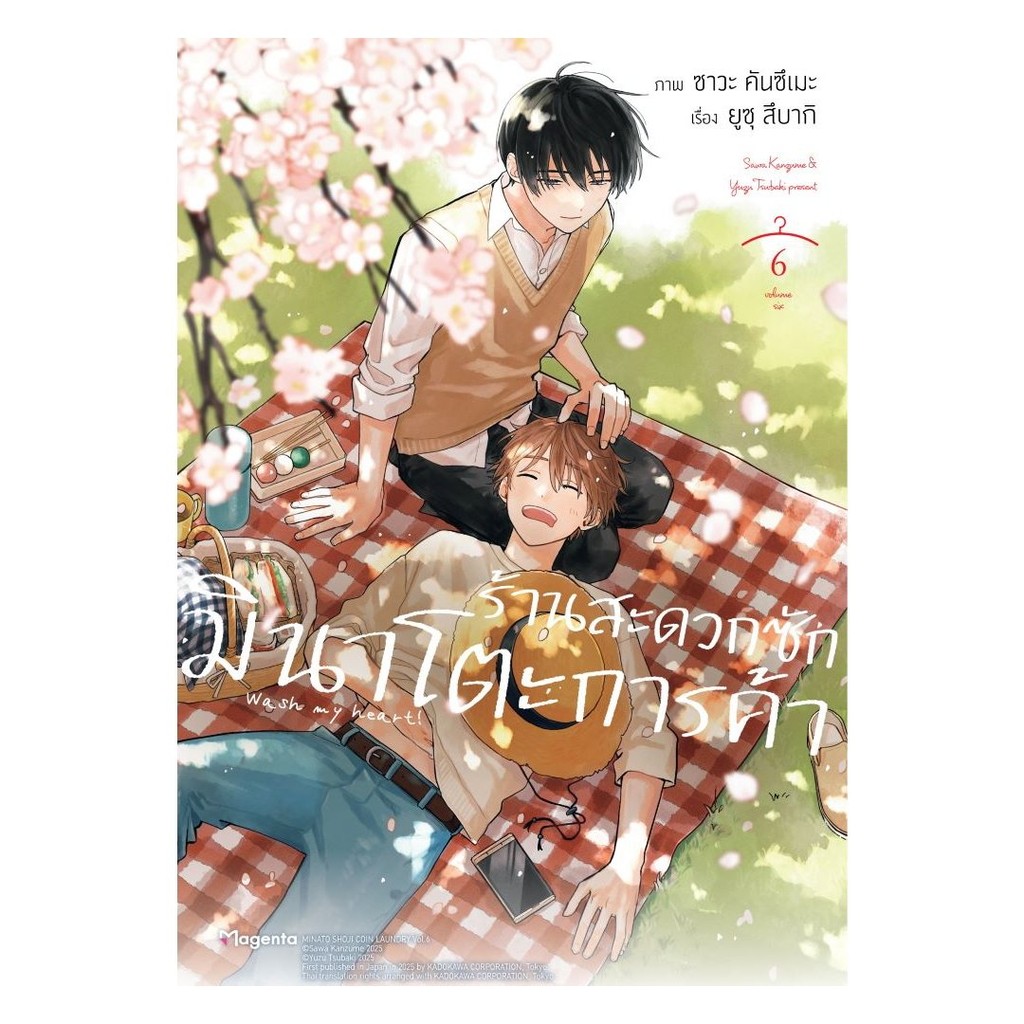 [พร้อมส่ง] หนังสือ ร้านสะดวกซักมินาโตะการค้า เล่ม  6 (Mg) #ยูซุ สึบากิ #PHOENIX Magenta #มังงะ-วาย ย