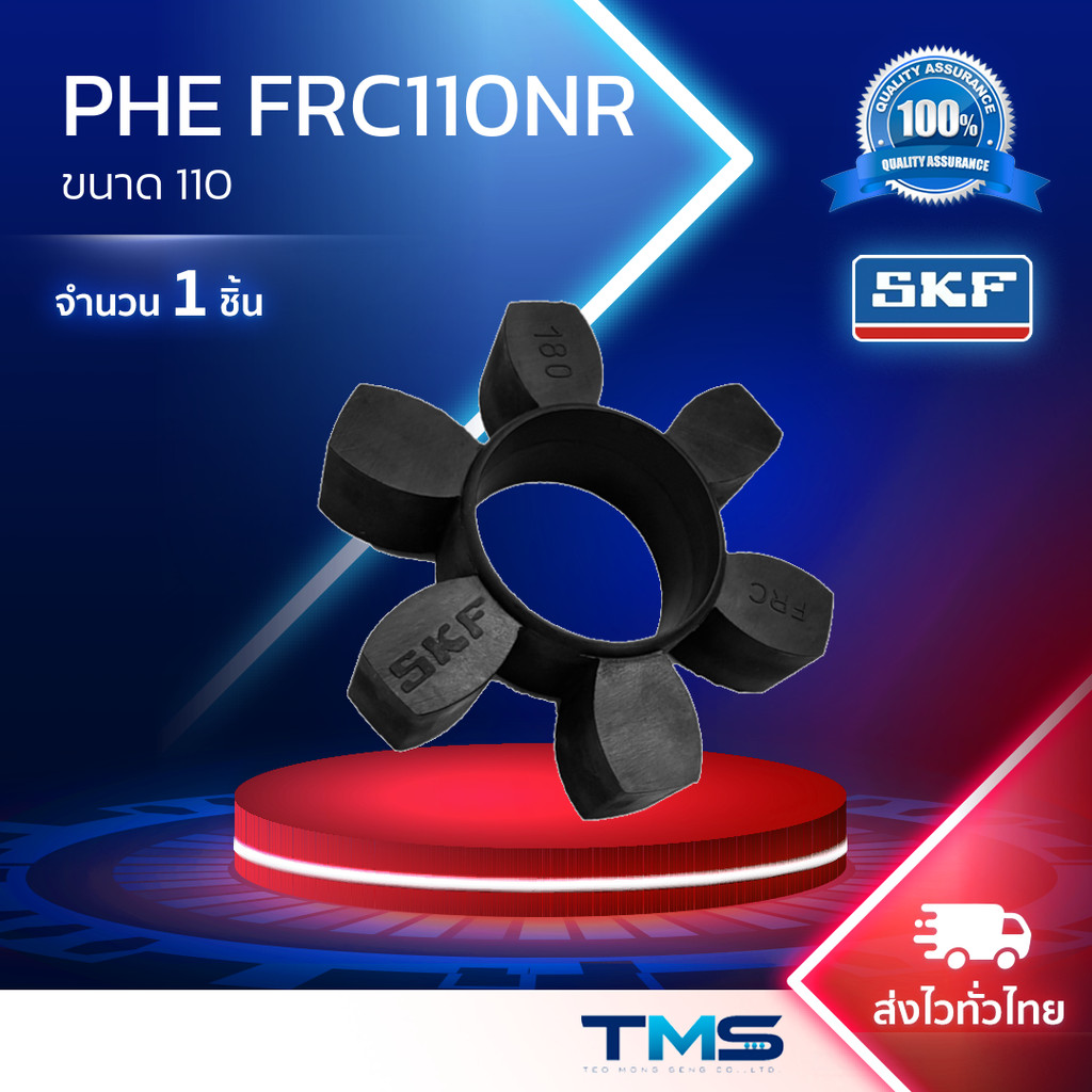 PHE FRC110NR SKF ยอยแฉก ขนาด110