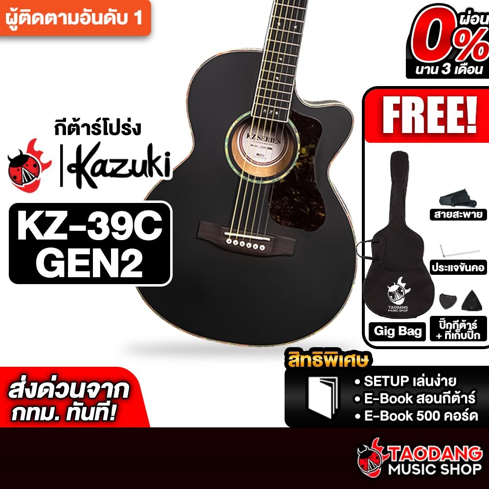 Kazuki KZ39C GEN 2 สี Black กีต้าร์โปร่ง Kazuki Acoustic Guitar - เต่าแดง