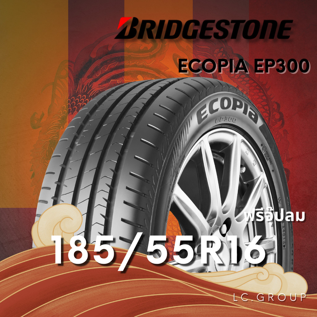 ยาง 185/55R16 BRIDGESTONE รุ่น ECOPIA EP300 ราคาต่อเส้น ปี 2025