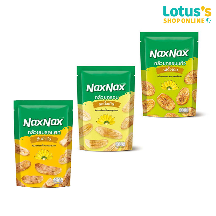 แน็คซ์แน็คซ์ กล้วยกล้วยกรอบ / กรอบแก้ว และกล้วยเบรคแตก ขนาด 100 กรัม NAXNAX BANANA CHIPS 100 G.