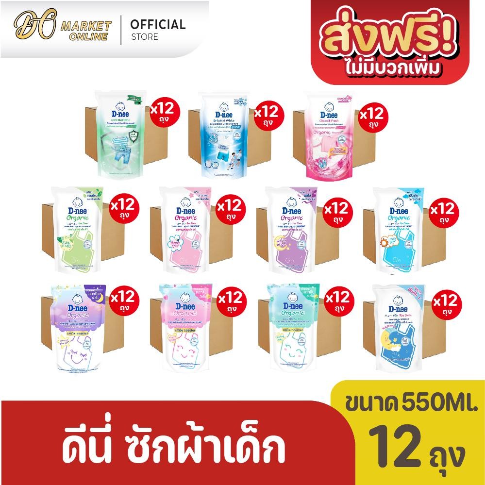 ( X1 ลัง) ดีนี่ น้ำยาซักผ้า สำหรับเด็ก ชนิดเติม ขนาด 550มล (ยกลัง 1 ลัง : รวม 12 ถุง)