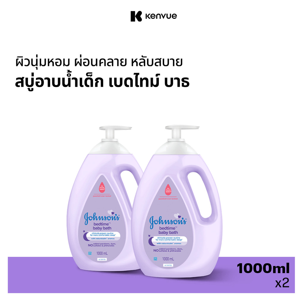 [แพ็คคู่] จอห์นสัน เบดไทม์ บาธ 1000มล x 2 [Twinpack] ]Johnson’s Bedtime Bath 1000ml x2