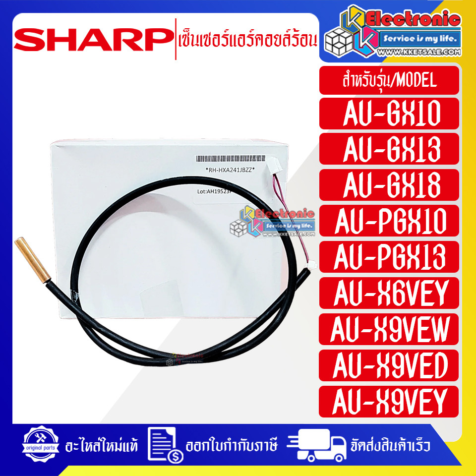 อะไหล่-เซ็นเซอร์แอร์คอยร้อนSHARP-ชาร์ป ใช้ได้กับทุกรุ่นที่ระบุไว้-อะไหล่ใหม่แท้บริษัท-อะไหล่แอร์SHARP อะไหล่แอร์ อะไหล่เ – โปรปัง