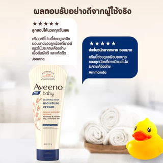 อาวีโน่เบบี้ โลชั่นเด็ก ซูทติ้งรีลีฟ มอยส์เจอร์ครีม 227ก.x 2 Aveeno Baby Soothing Moisture Creamy Cream 227g.x2(แพ็คคู่)