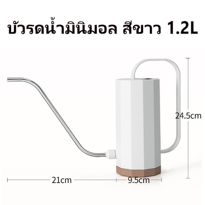 บัวรดน้ำมินิมอล สีขาว 1.2 ลิตร