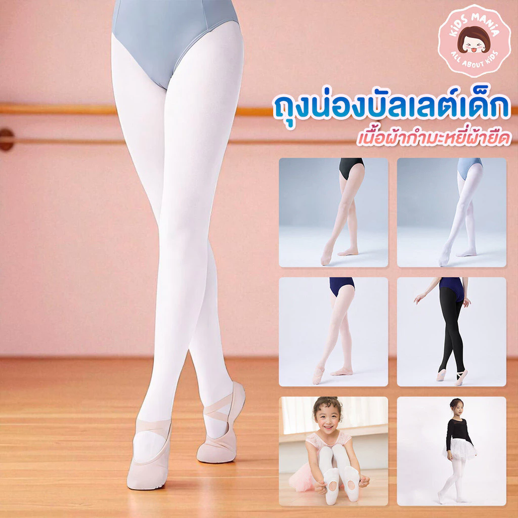 ถุงน่องบัลเล่ต์ ถุงน่องสำหรับเต้น มี 2 ความหนา 60D และ 90D หนานุ่ม เหนียว ใส่สบาย