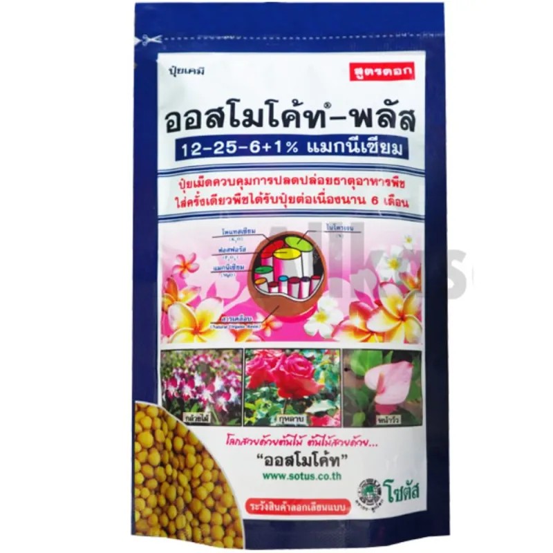 ปุ๋ยละลายช้า ออสโมโค้ท-พลัส 12-25-6+1% แมกนีเซียม สูตรดอก ขนาด 100 กรัม