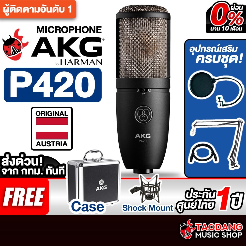 AKG P420 ไมค์โครโฟนคอนเดนเซอร์ AKG Michophone Condenser - เต่าแดง