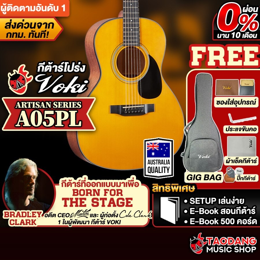 Voki A05PL กีต้าร์โปร่ง Voki Acoustic Guitar - เต่าแดง