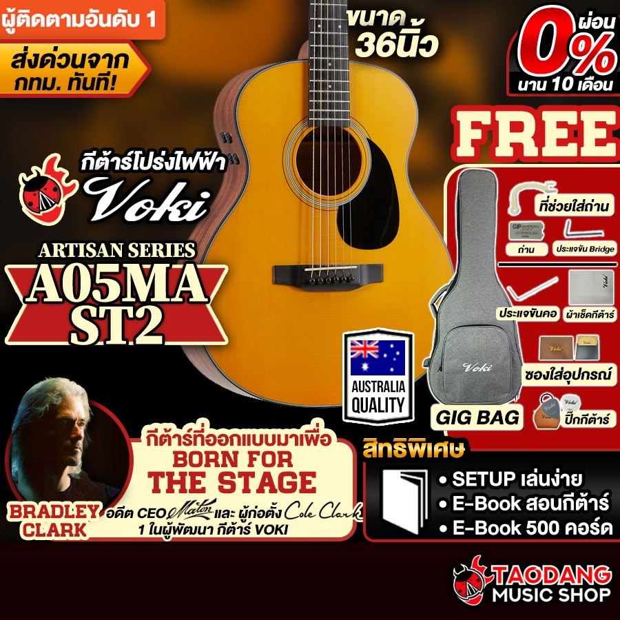 Voki A05MA EQ ST2 กีต้าร์โปร่งไฟฟ้า Voki Electric Acoustic Guitar - เต่าแดง