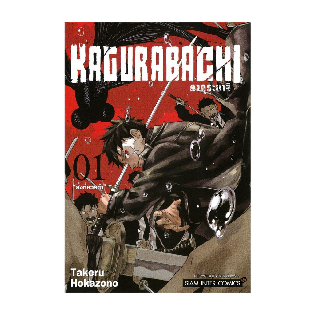 หนังสือ ชุด KAGURABACHI คากุระบาจิ เล่ม 1-7 ..ถูกปก..ถูกอ่าน