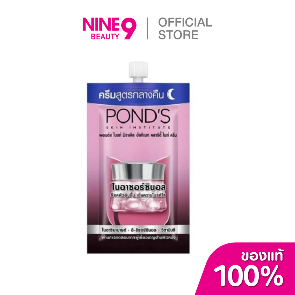Pond's Bright Miracle Ultimate Clarity Night Cream พอนด์ส ไบรท์ มิราเคิล อัลทิเมท คลาริตี้ ไนท์ ครีม 6.5g