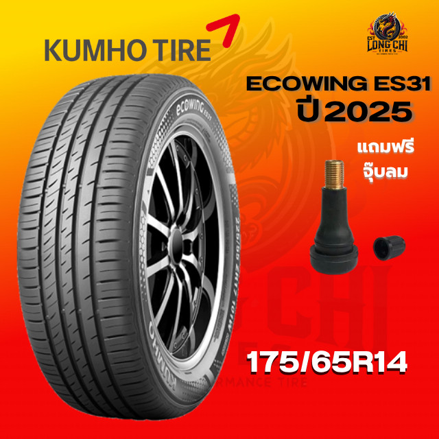 ยาง 175/65R14 KUMHO รุ่น ECOWING ES31 ราคาต่อเส้น ปี 2025