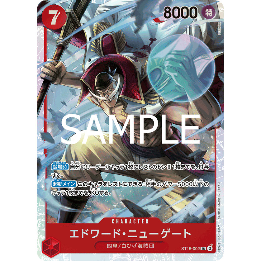 SR Edward.Newgate ST15-002 การ์ดวันพีชของแท้ จากชุด -ONE PIECE CARD THE BEST vol.2- [PRB-02]