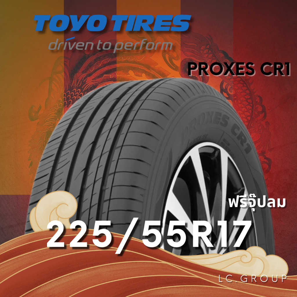 ยาง 225/55R17 TOYO รุ่น PROXES CR1 ราคาต่อเส้น ปี 2025